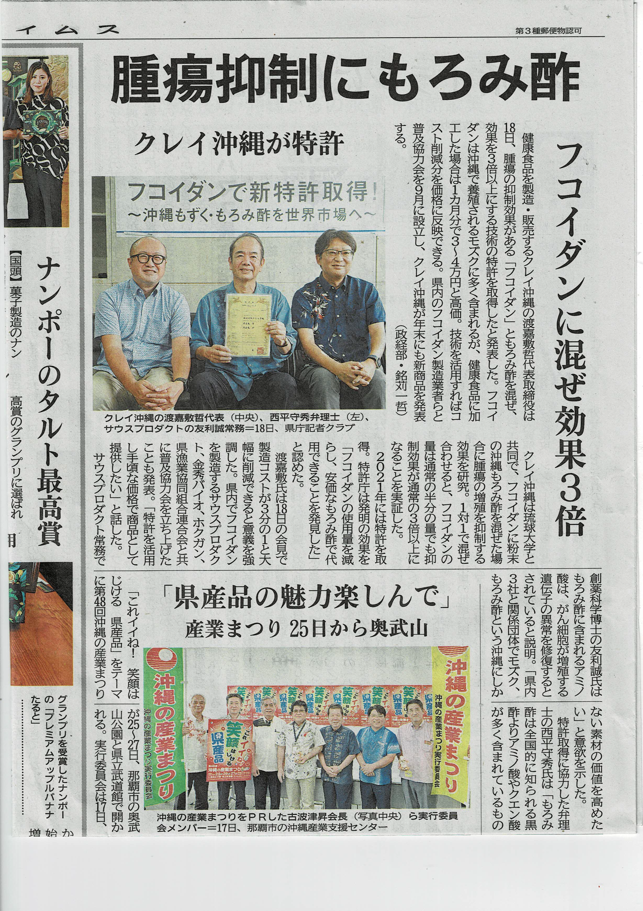 20241019沖縄タイムス